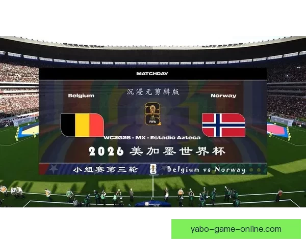 美加墨世界杯精彩竞猜入口带你畅享全程赛事盛况 美加墨世界杯精彩竞猜入口带你畅享全程赛事盛况