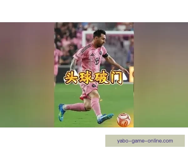 梅西头槌建功苏亚雷斯助攻迈阿密战平奥斯汀比分2比2