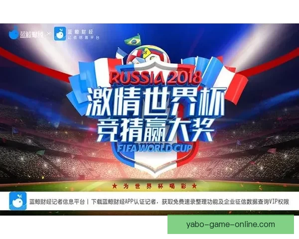 世界杯竞猜平台推荐及选择指南助你赢取丰厚奖金